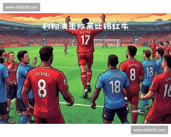 欧冠焦点战曼联对阵红牛谁能掌控小组出线主动权关键之夜战术博弈与巨星对决